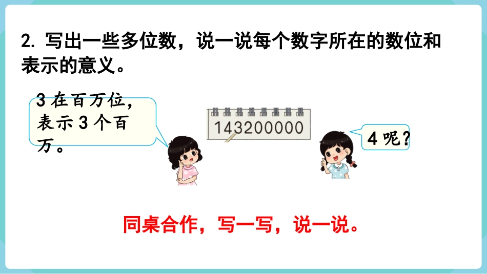 四年级数学上册人教版第一单元-练习三.pptx_第3页