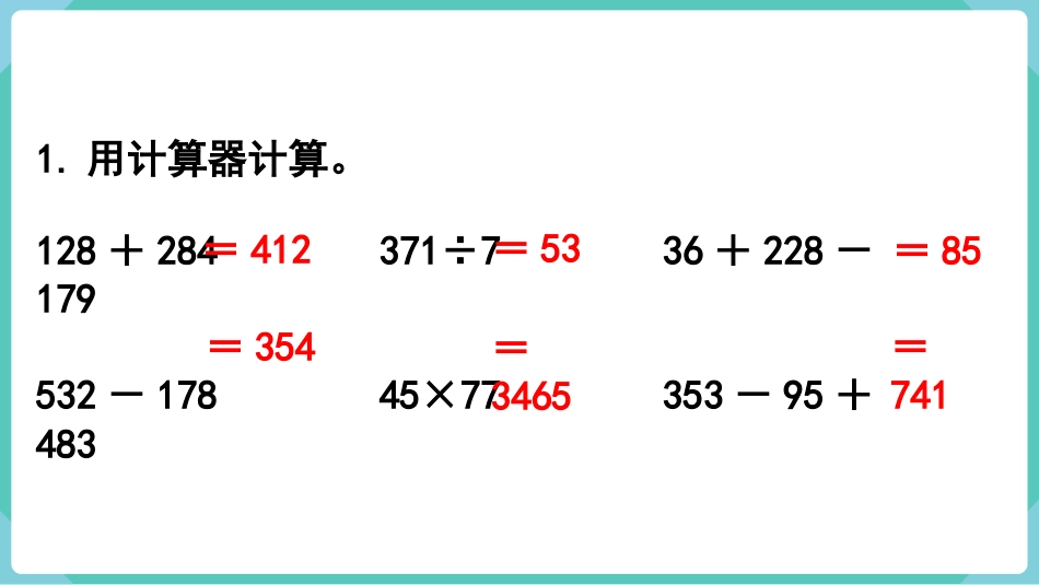 四年级数学上册人教版第一单元-练习四.pptx_第2页
