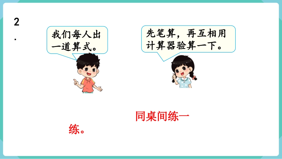 四年级数学上册人教版第一单元-练习四.pptx_第3页