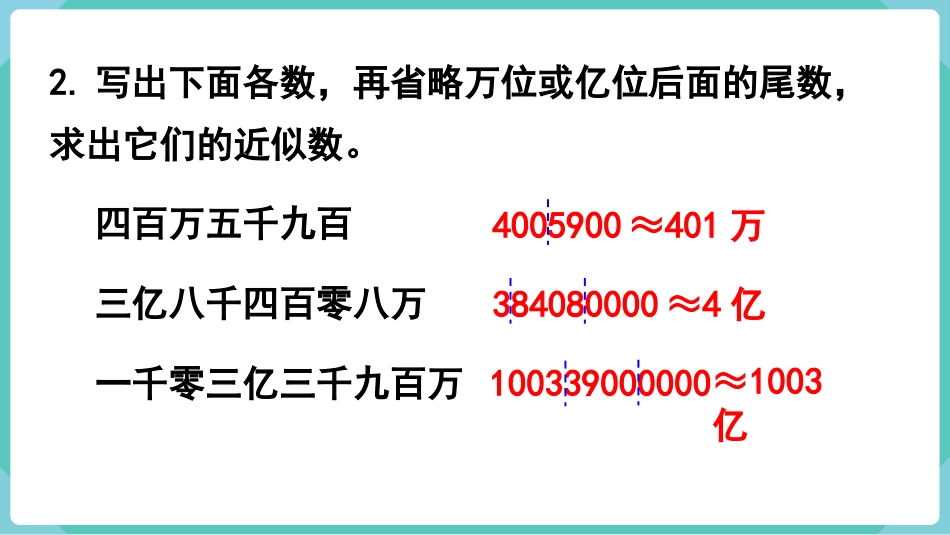 四年级数学上册人教版第一单元-练习五.pptx_第3页