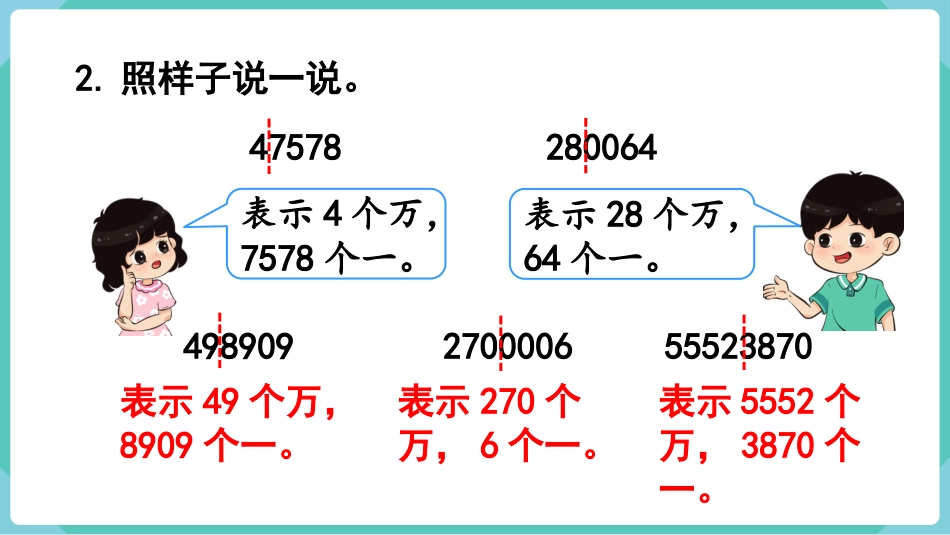 四年级数学上册人教版第一单元-练习一.pptx_第3页