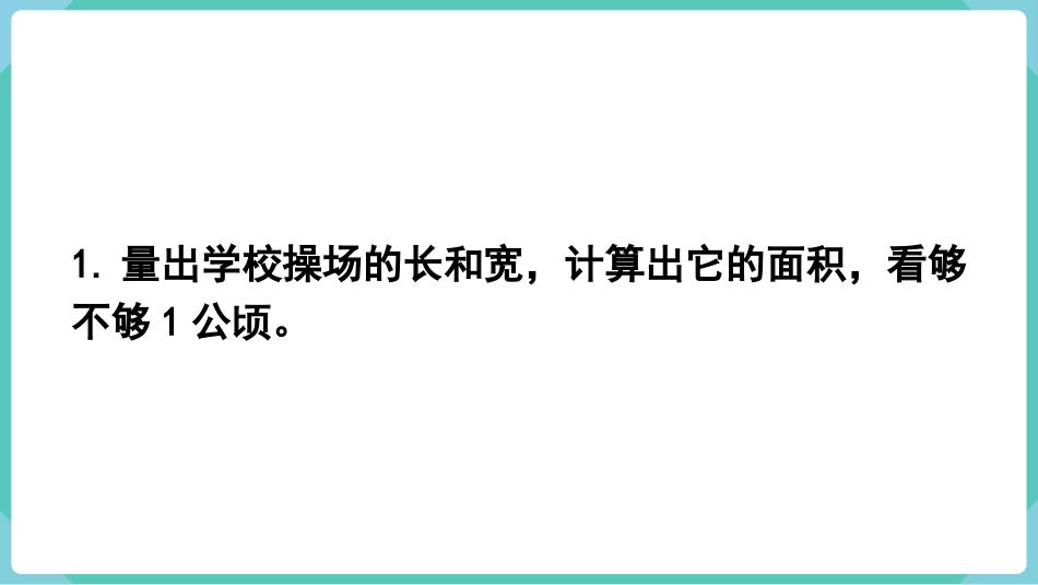 四年级数学上册人教版第二单元-练习六.pptx_第2页