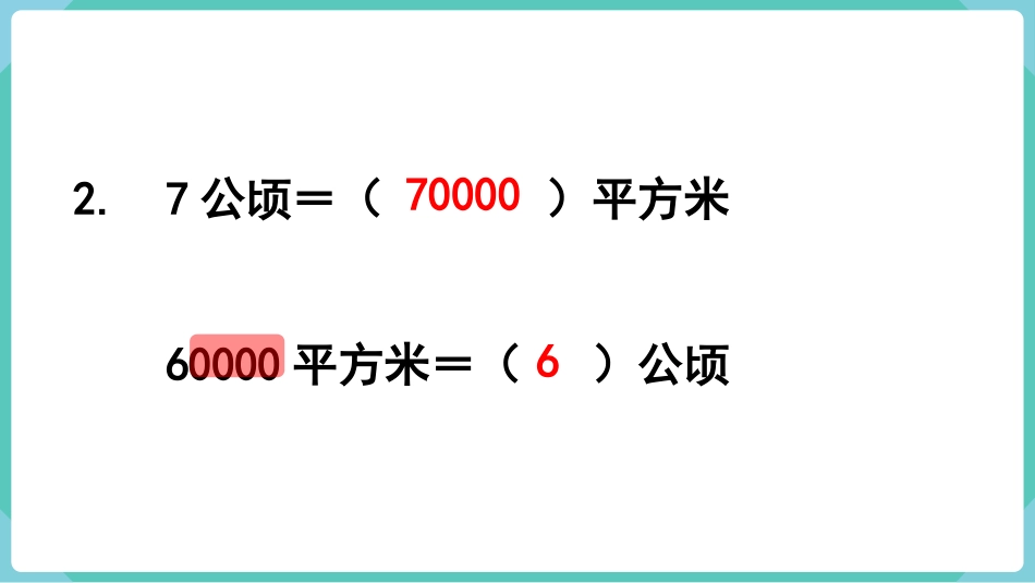 四年级数学上册人教版第二单元-练习六.pptx_第3页