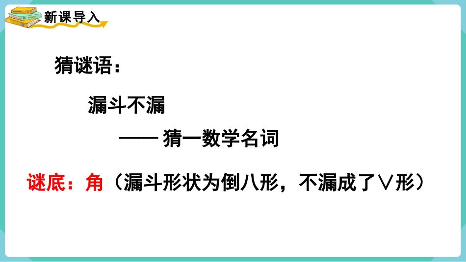 四年级数学上册人教版第三单元-第3课时  角的分类.pptx_第2页