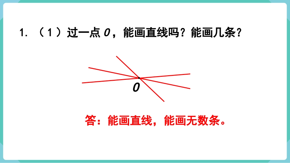 四年级数学上册人教版第三单元-练习七.pptx_第2页