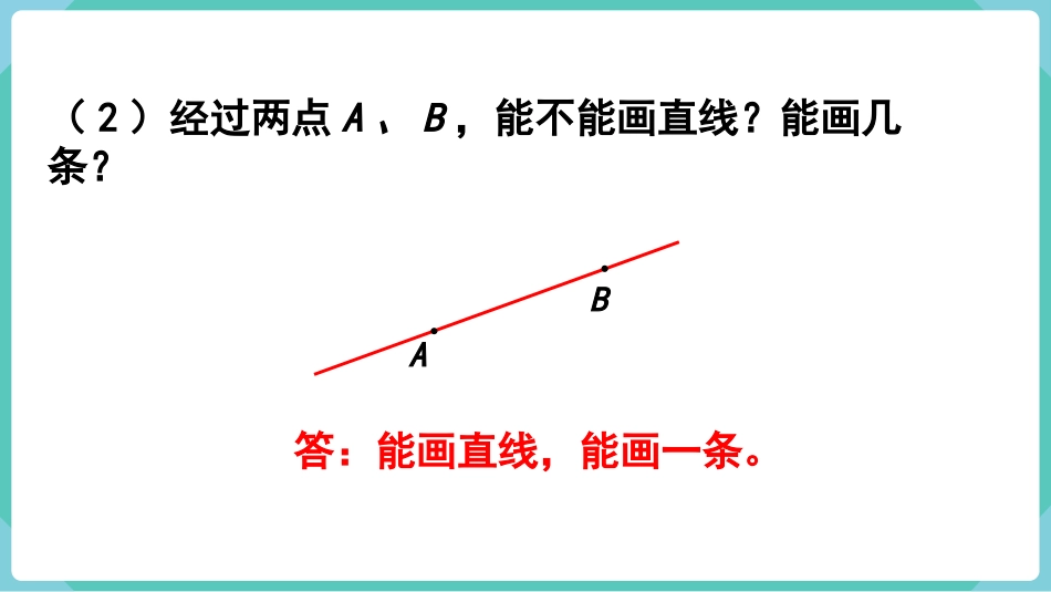 四年级数学上册人教版第三单元-练习七.pptx_第3页