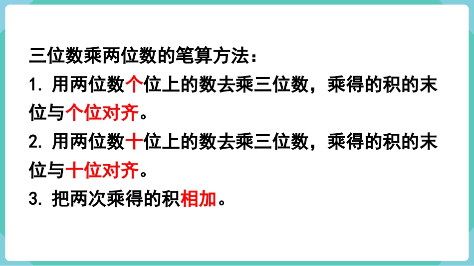 四年级数学上册人教版第四单元-第6课时  整理和复习.pptx_第3页