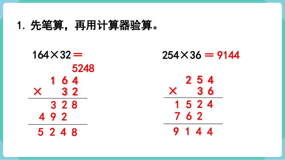 四年级数学上册人教版第四单元-练习八.pptx_第2页
