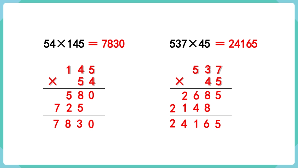 四年级数学上册人教版第四单元-练习八.pptx_第3页