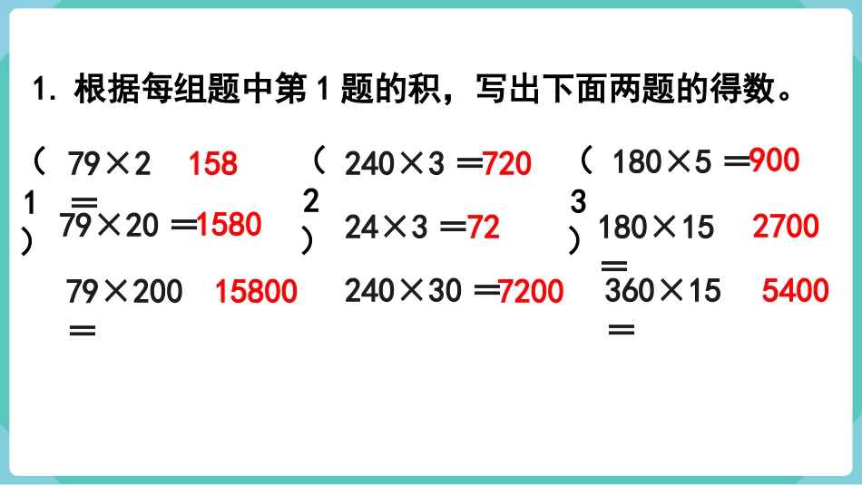 四年级数学上册人教版第四单元-练习九.pptx_第2页
