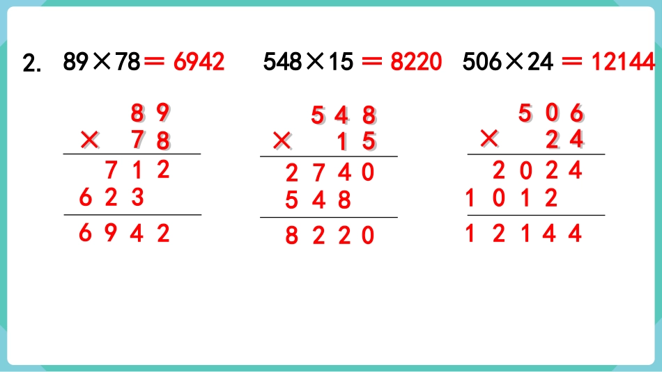四年级数学上册人教版第四单元-练习九.pptx_第3页
