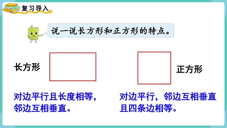 四年级数学上册人教版第五单元-第3课时  画长方形.pptx_第2页