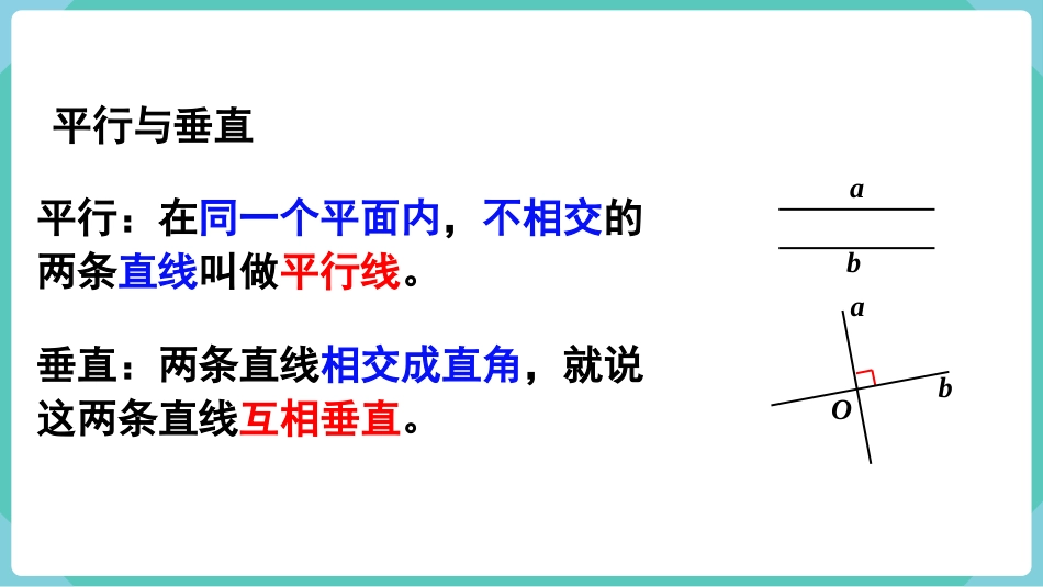 四年级数学上册人教版第五单元-第6课时  整理和复习.pptx_第3页