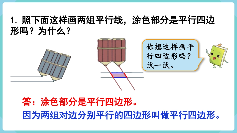 四年级数学上册人教版第五单元-练习十一.pptx_第2页