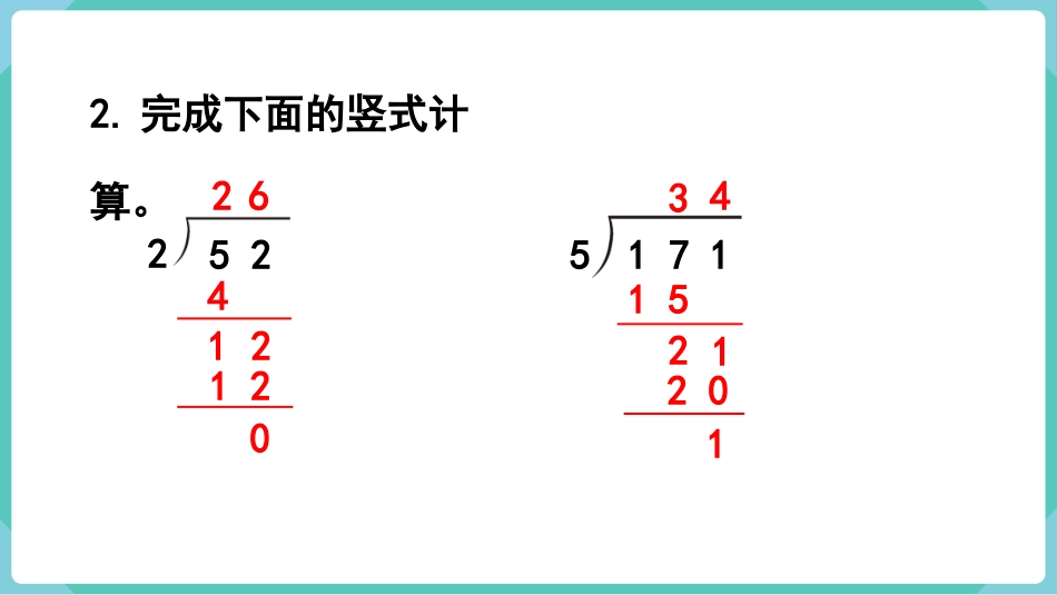 四年级数学上册人教版第六单元-第2课时  除数是整十数的笔算除法.pptx_第3页