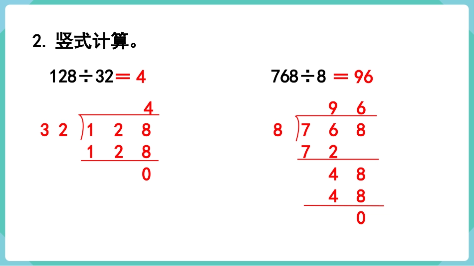 四年级数学上册人教版第六单元-第6课时  商是两位数的笔算除法.pptx_第3页