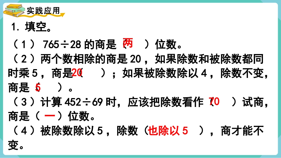 四年级数学上册人教版第六单元-第9课时  整理和复习.pptx_第3页