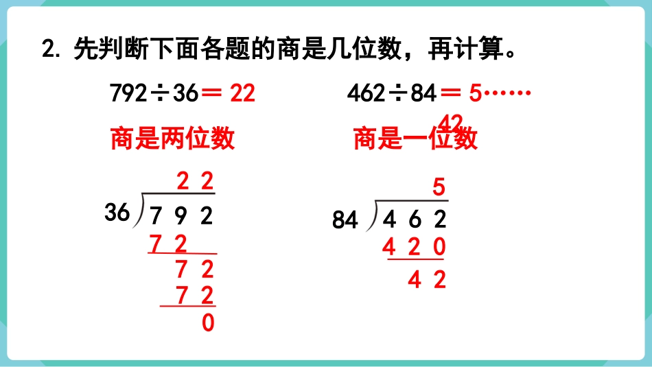 四年级数学上册人教版第六单元-练习十八.pptx_第3页
