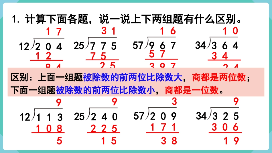 四年级数学上册人教版第六单元-练习十六.pptx_第2页