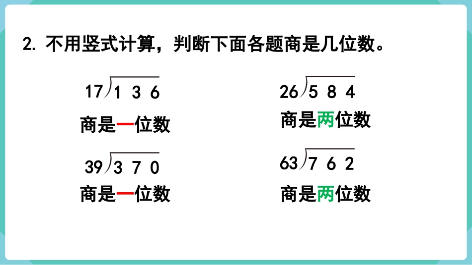 四年级数学上册人教版第六单元-练习十六.pptx_第3页