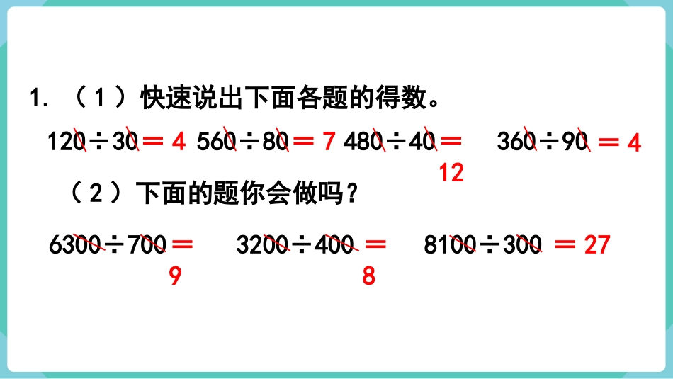 四年级数学上册人教版第六单元-练习十七.pptx_第2页