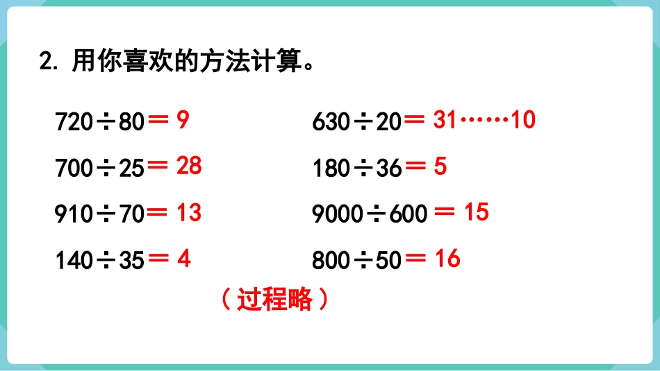 四年级数学上册人教版第六单元-练习十七.pptx_第3页