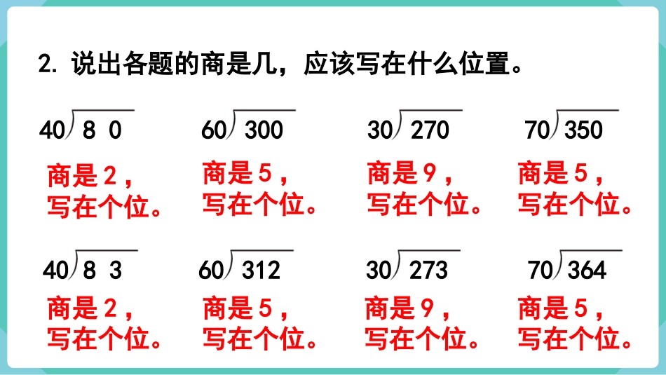 四年级数学上册人教版第六单元-练习十三.pptx_第3页