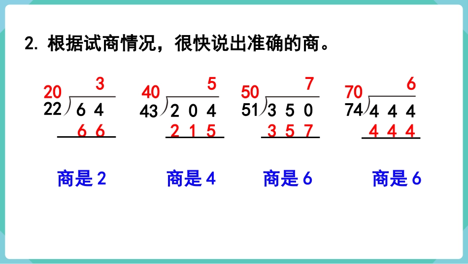 四年级数学上册人教版第六单元-练习十四.pptx_第3页