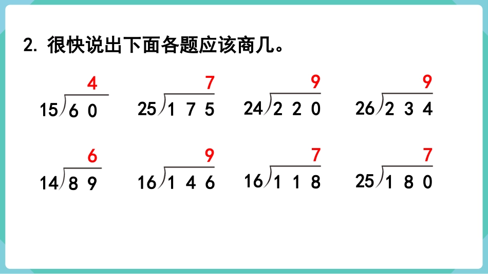 四年级数学上册人教版第六单元-练习十五.pptx_第3页