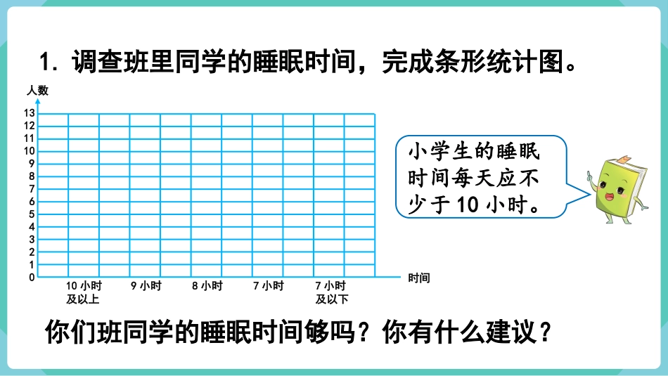 四年级数学上册人教版第七单元-练习十九.pptx_第2页