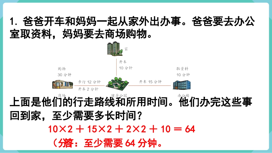 四年级数学上册人教版第八单元-练习二十.pptx_第2页