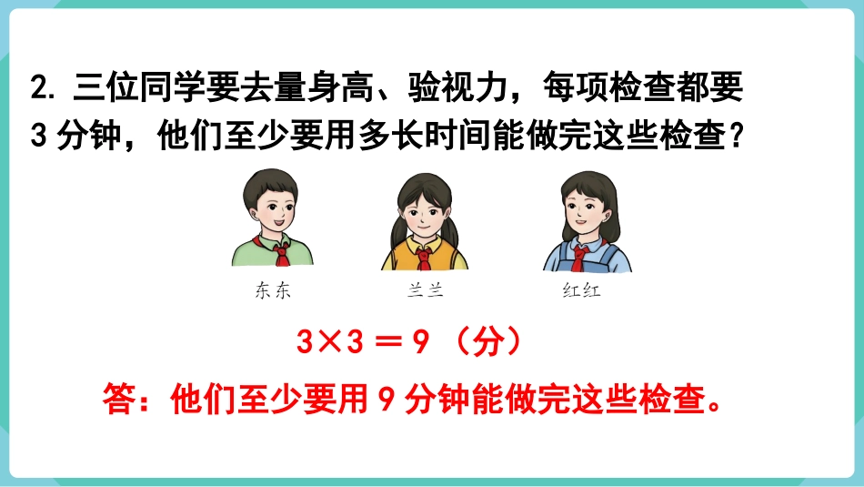 四年级数学上册人教版第八单元-练习二十.pptx_第3页
