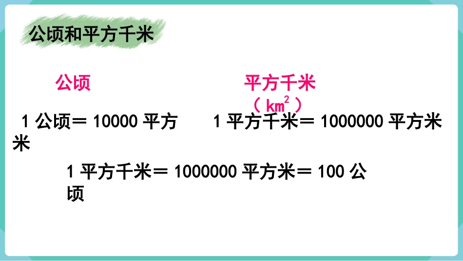 四年级数学上册人教版第九单元-第3课时  图形与几何.pptx_第3页
