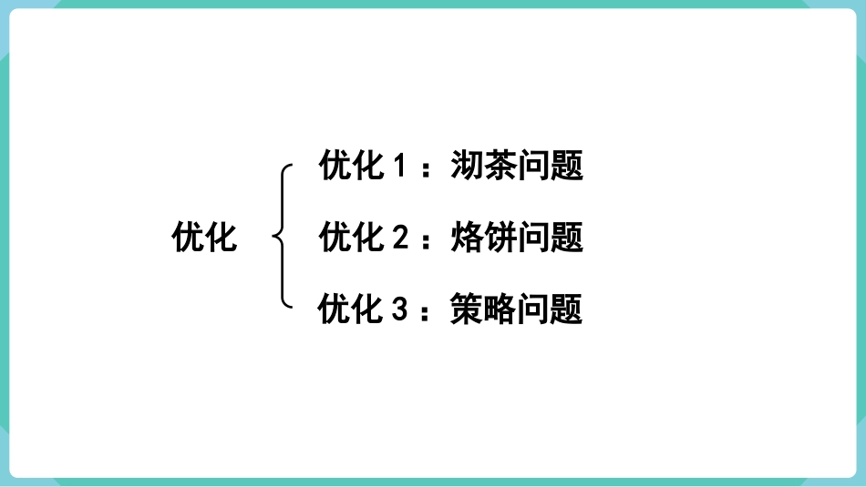 四年级数学上册人教版第九单元-第4课时  统计与数学广角.pptx_第3页