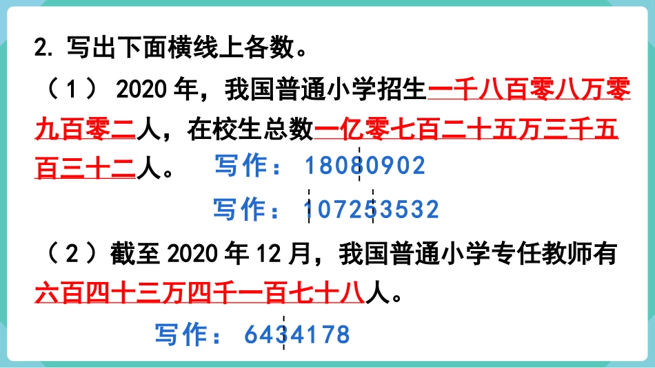 四年级数学上册人教版第九单元-练习二十一.pptx_第3页