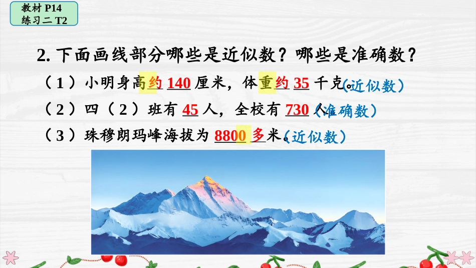 人教版四年级数学上册第一单元-练习二.pptx_第3页