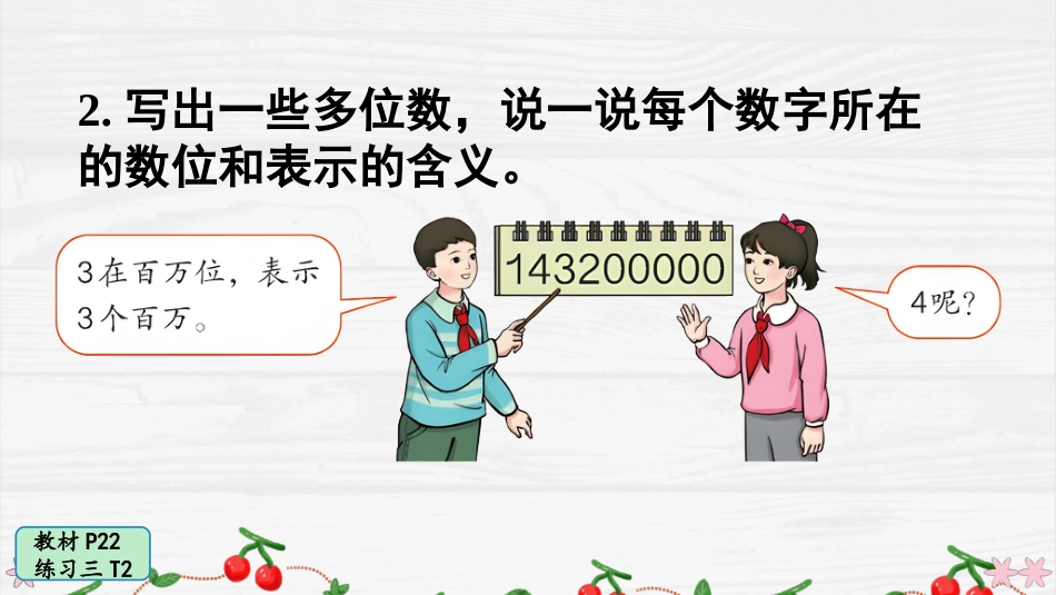 人教版四年级数学上册第一单元-练习三.pptx_第3页