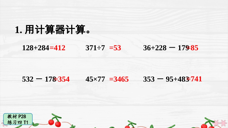 人教版四年级数学上册第一单元-练习四.pptx_第2页