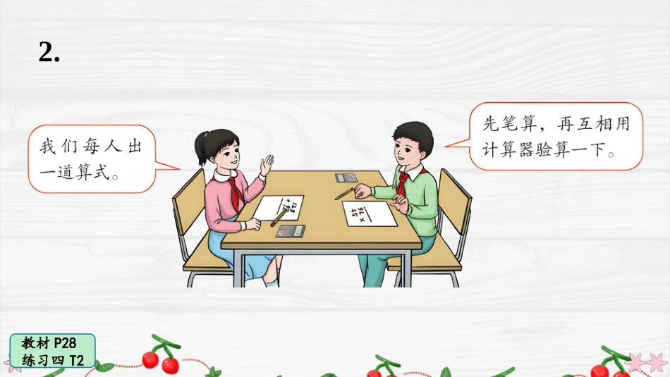 人教版四年级数学上册第一单元-练习四.pptx_第3页