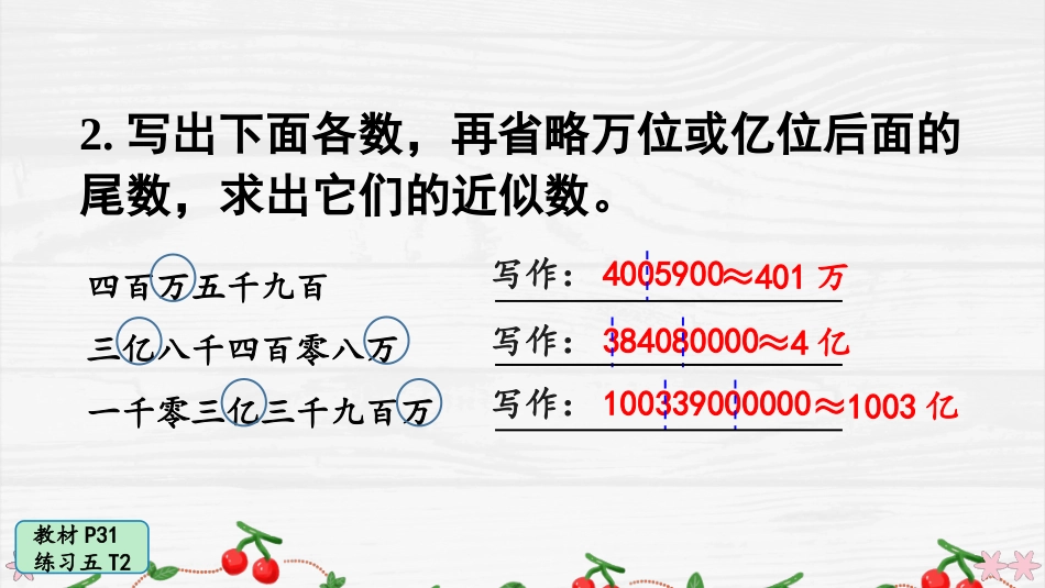 人教版四年级数学上册第一单元-练习五.pptx_第3页