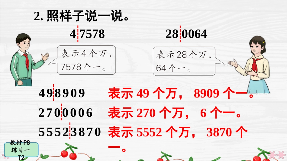 人教版四年级数学上册第一单元-练习一.pptx_第3页
