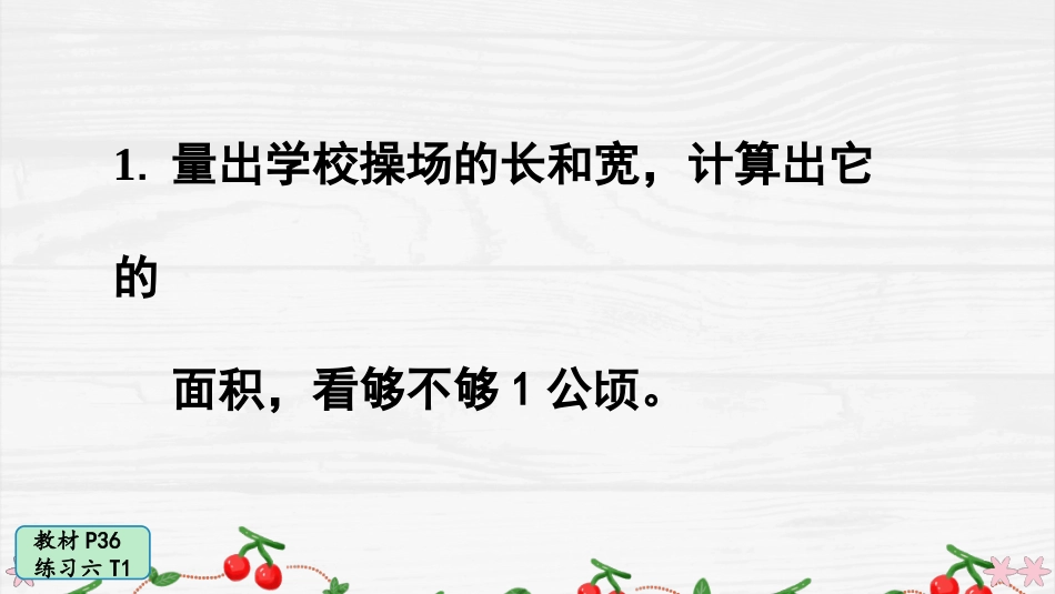 人教版四年级数学上册第二单元-练习六.pptx_第2页