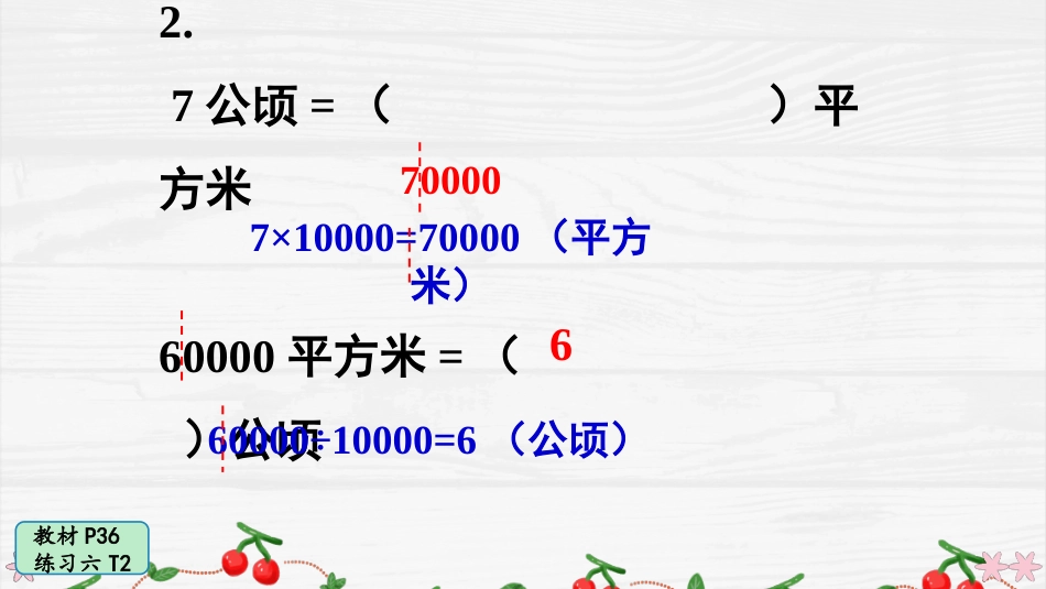 人教版四年级数学上册第二单元-练习六.pptx_第3页