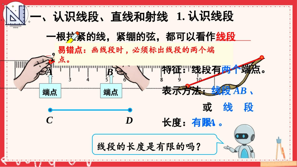 人教版四年级数学上册第三单元-第1课时 线段、直线、射线和角.pptx_第2页