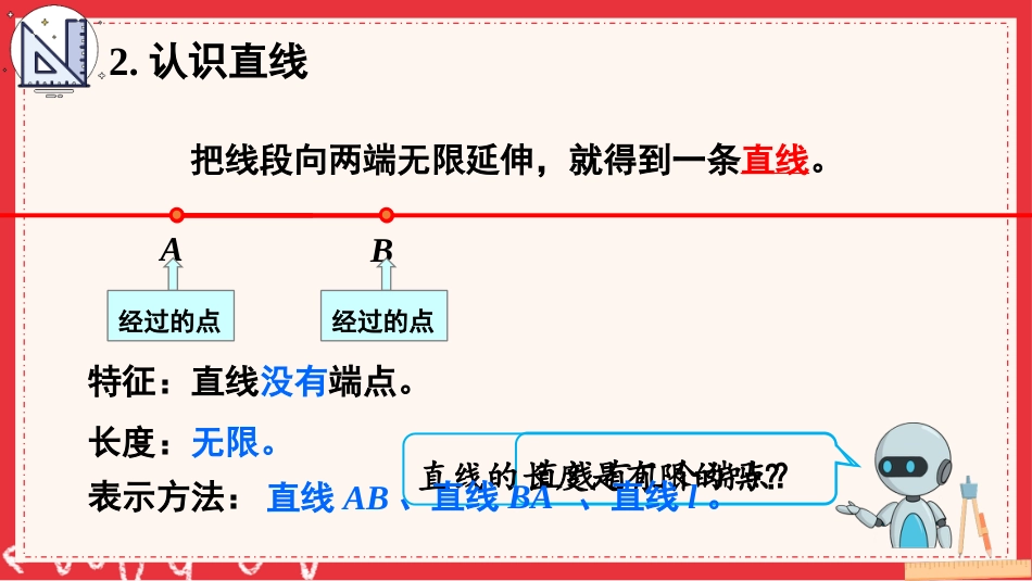 人教版四年级数学上册第三单元-第1课时 线段、直线、射线和角.pptx_第3页