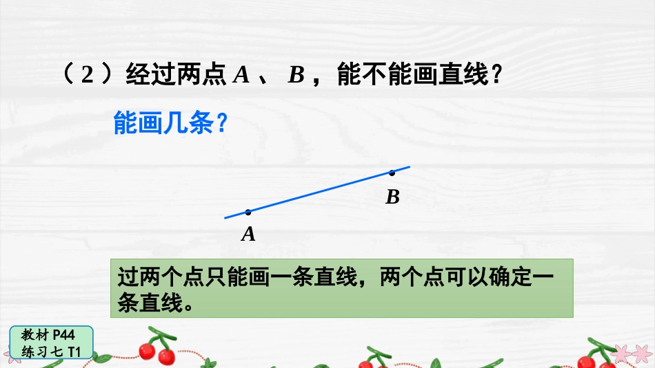 人教版四年级数学上册第三单元-练习七.pptx_第3页