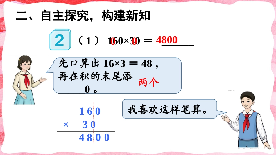 人教版四年级数学上册第四单元-第2课时 因数中间或末尾有0的笔算乘法.pptx_第3页