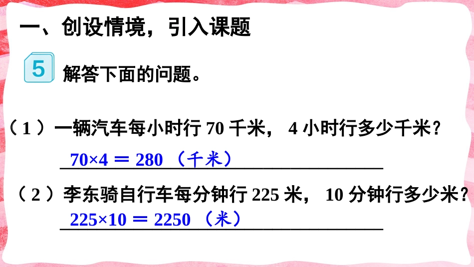 人教版四年级数学上册第四单元-第5课时 速度、时间和路程.pptx_第2页