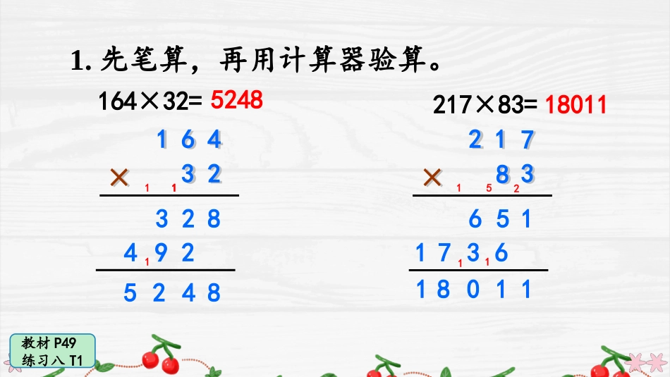人教版四年级数学上册第四单元-练习八.pptx_第2页