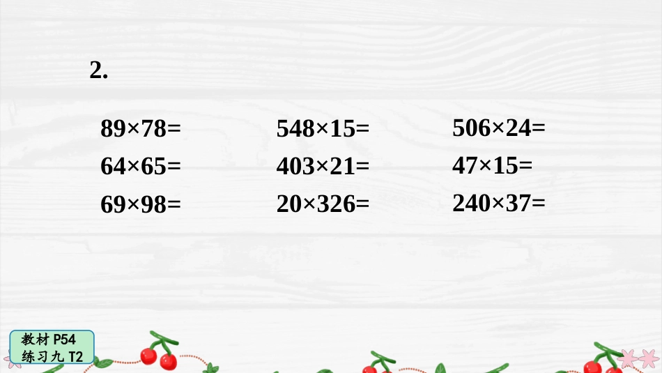 人教版四年级数学上册第四单元-练习九.pptx_第3页